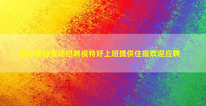 大同夜总会招聘
